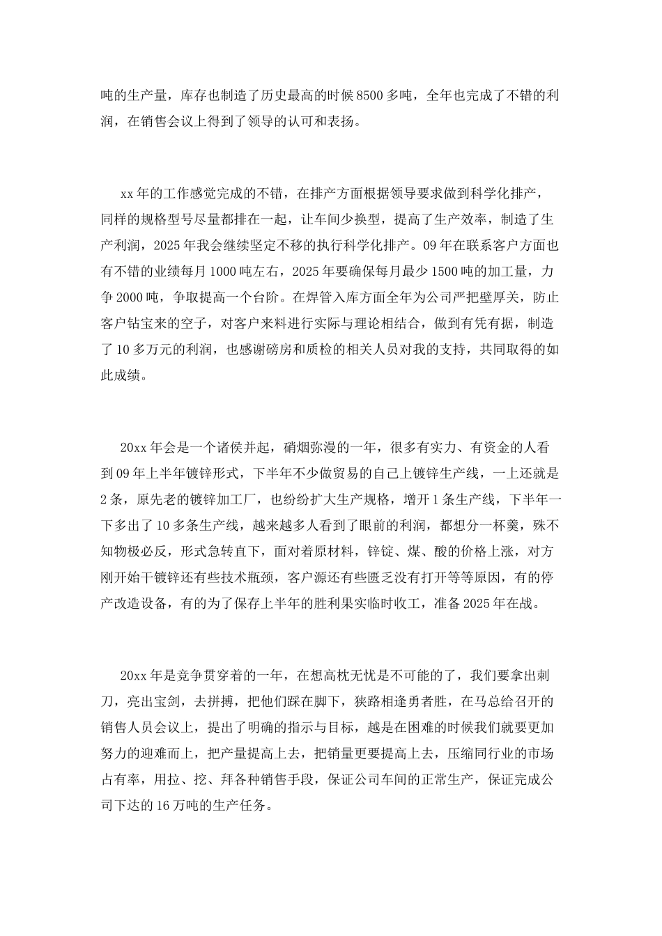 销售会计述职报告_第3页