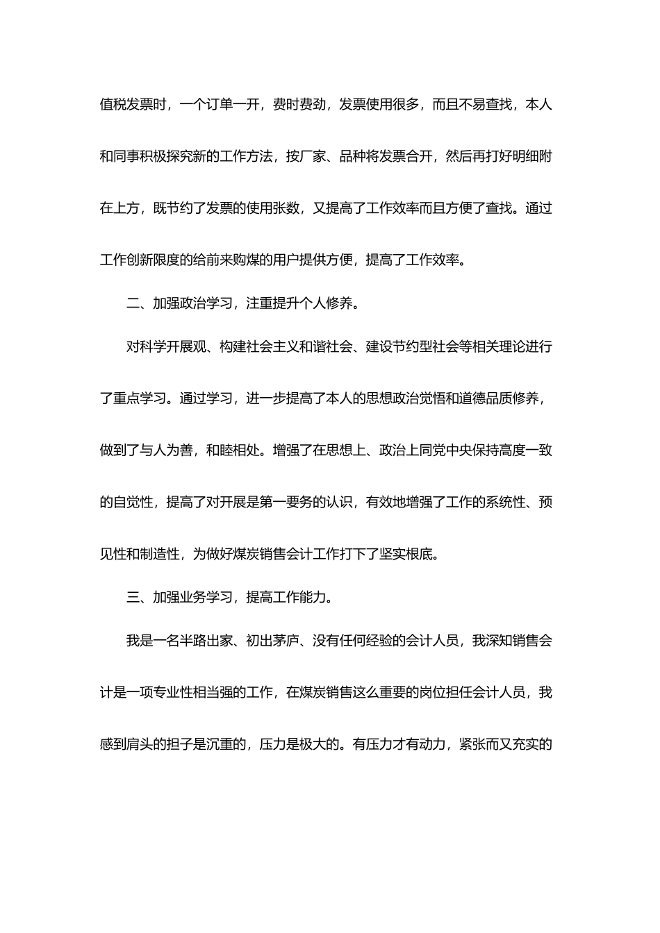 销售会计年度个人工作总结五篇_第2页