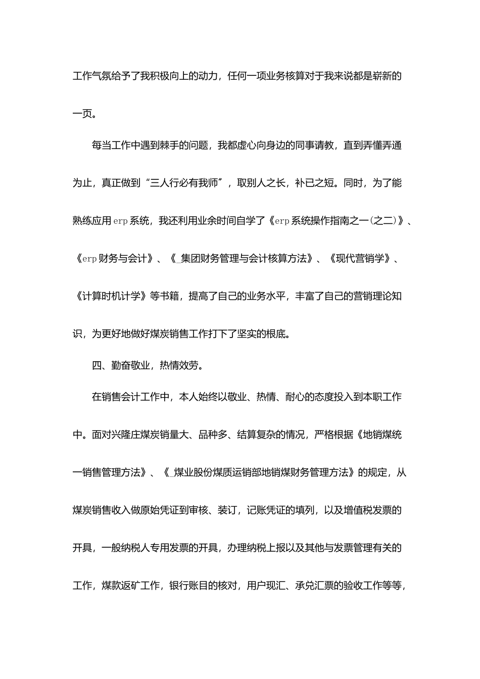 销售会计年度个人工作总结五篇_第3页