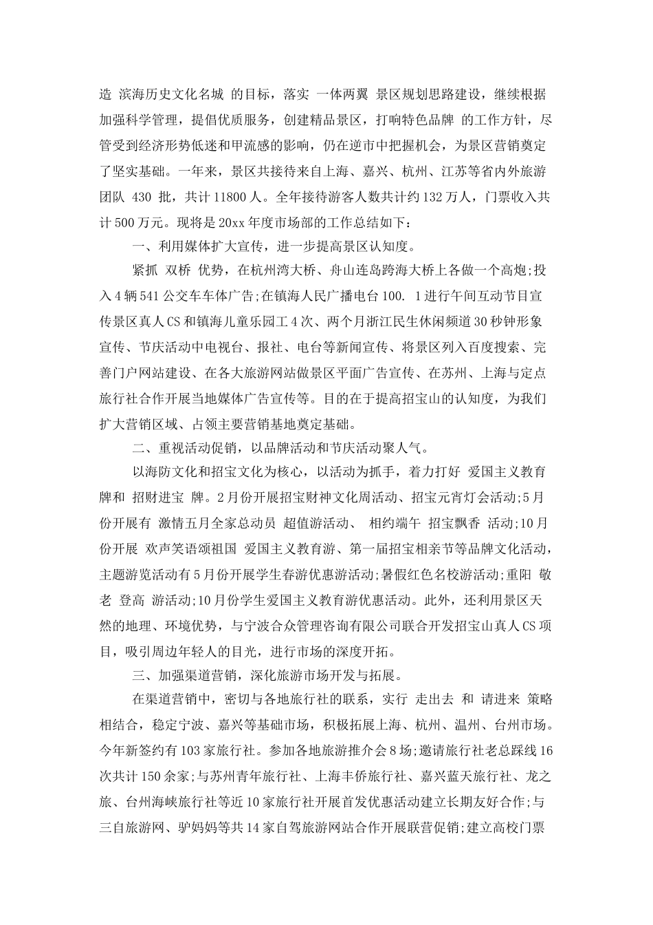 销售会议工作总结范文_第2页