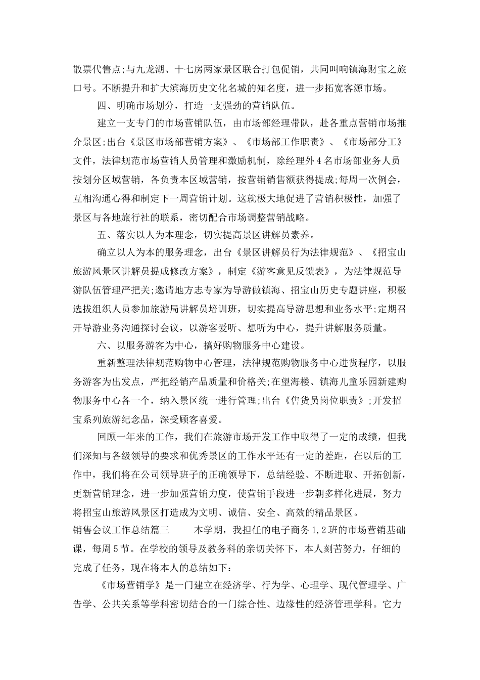 销售会议工作总结范文_第3页