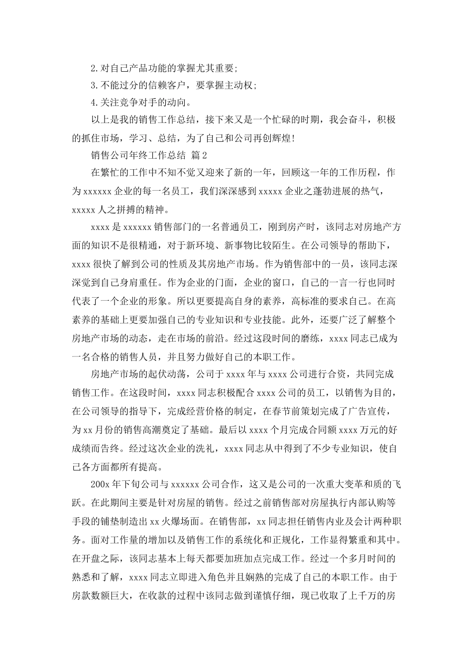 销售公司年终工作总结4篇_第2页