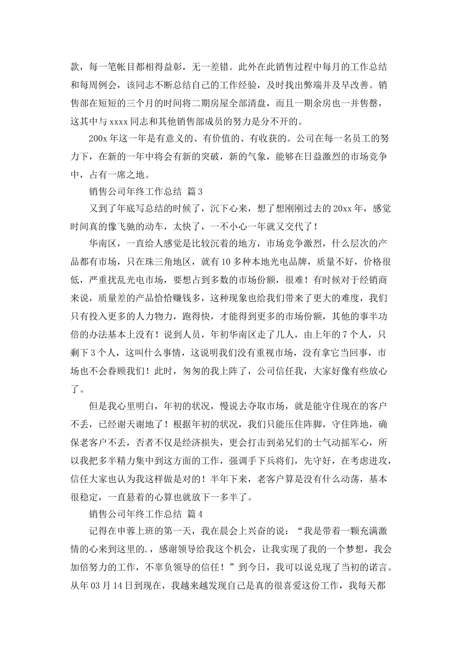 销售公司年终工作总结4篇_第3页