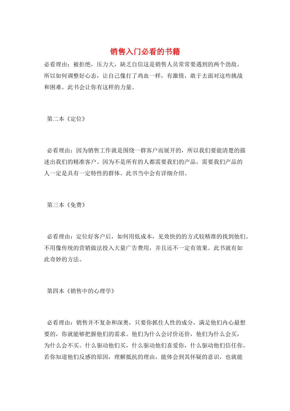 销售入门必看的书籍_第1页