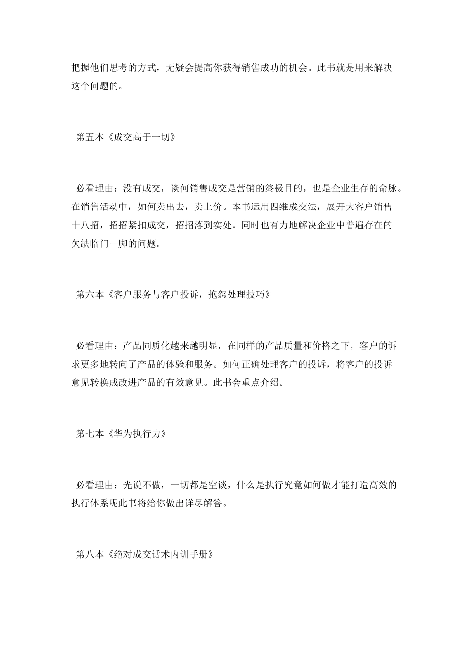 销售入门必看的书籍_第2页