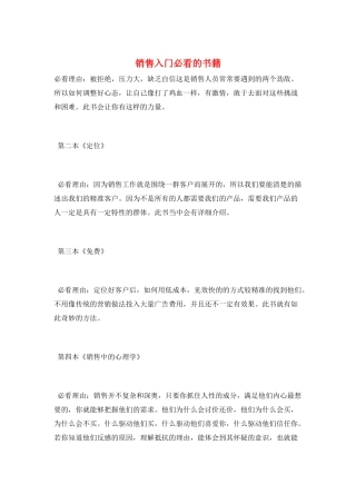 销售入门必看的书籍