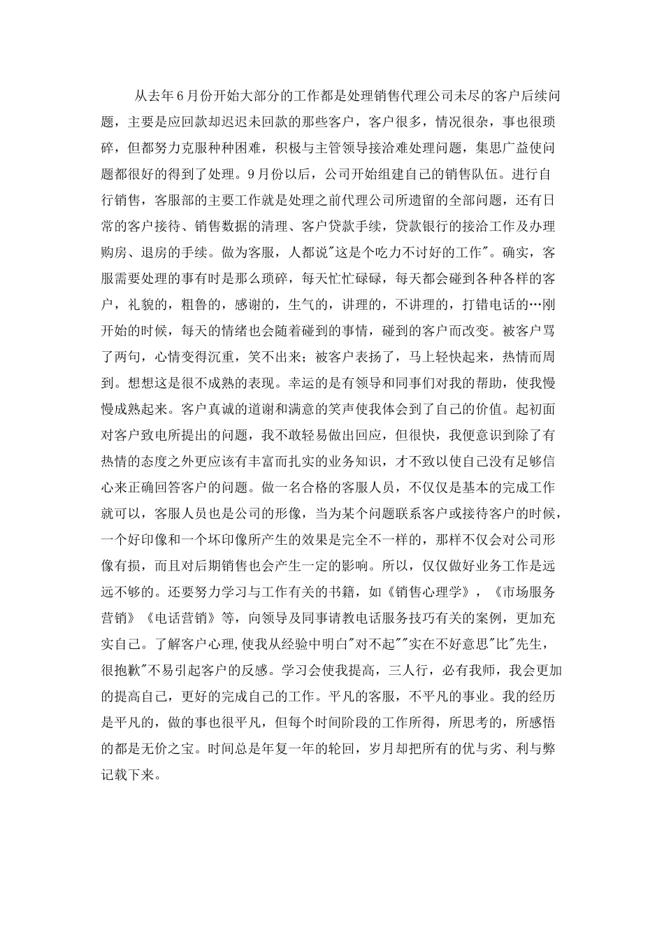 销售公司年终总结模板汇总七篇_第2页
