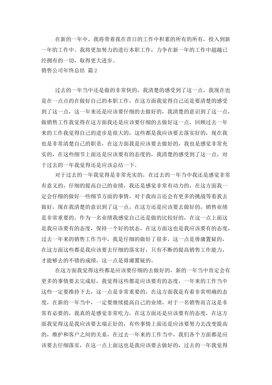 销售公司年终总结模板汇总七篇_第3页