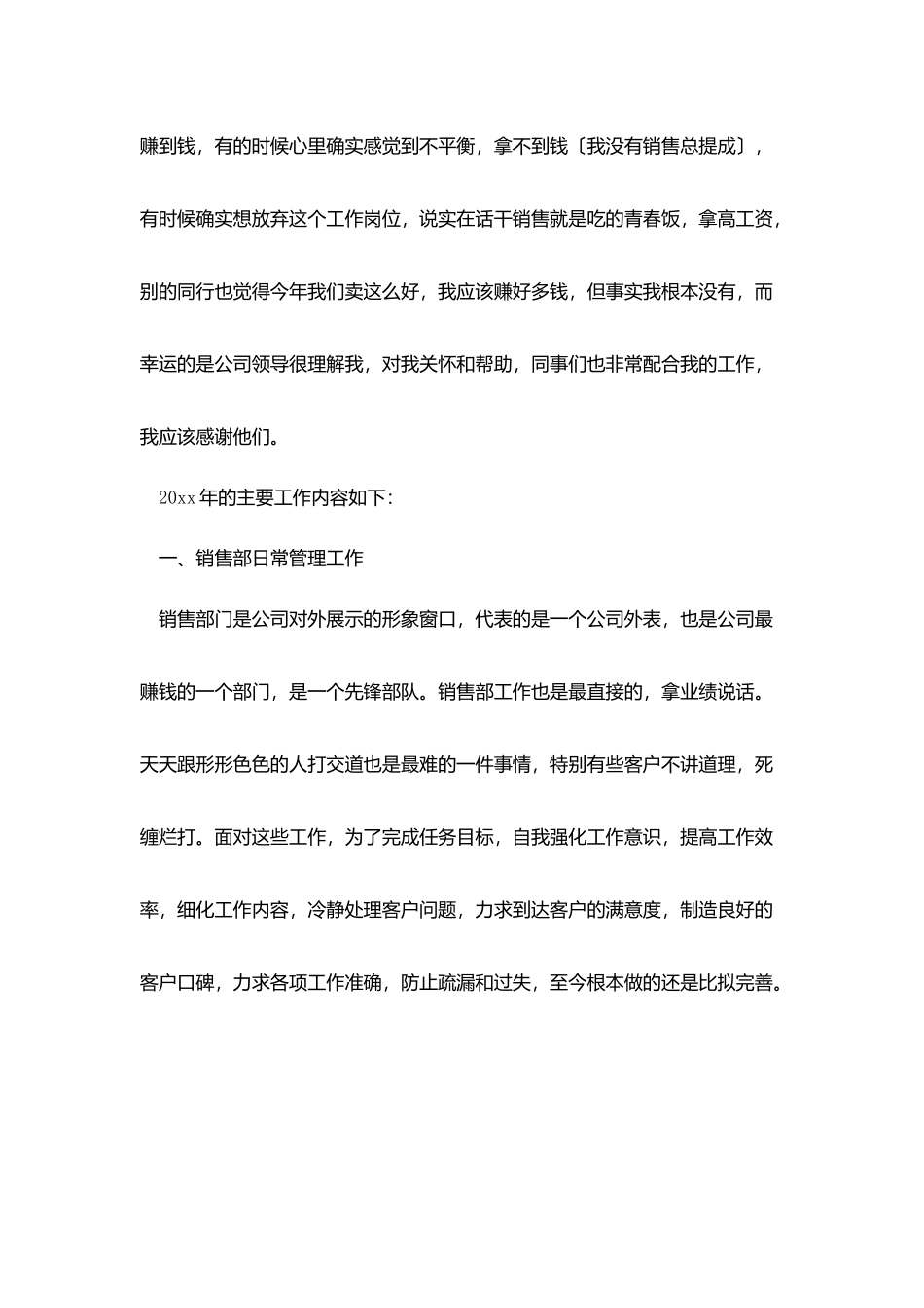 销售公司工作总结范文三篇_第2页