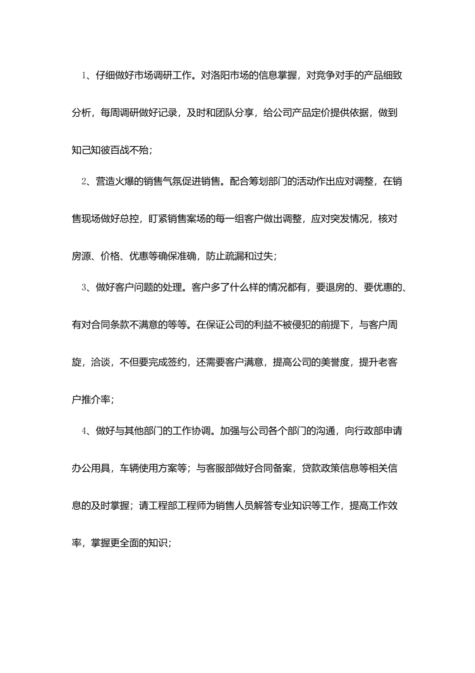 销售公司工作总结范文三篇_第3页