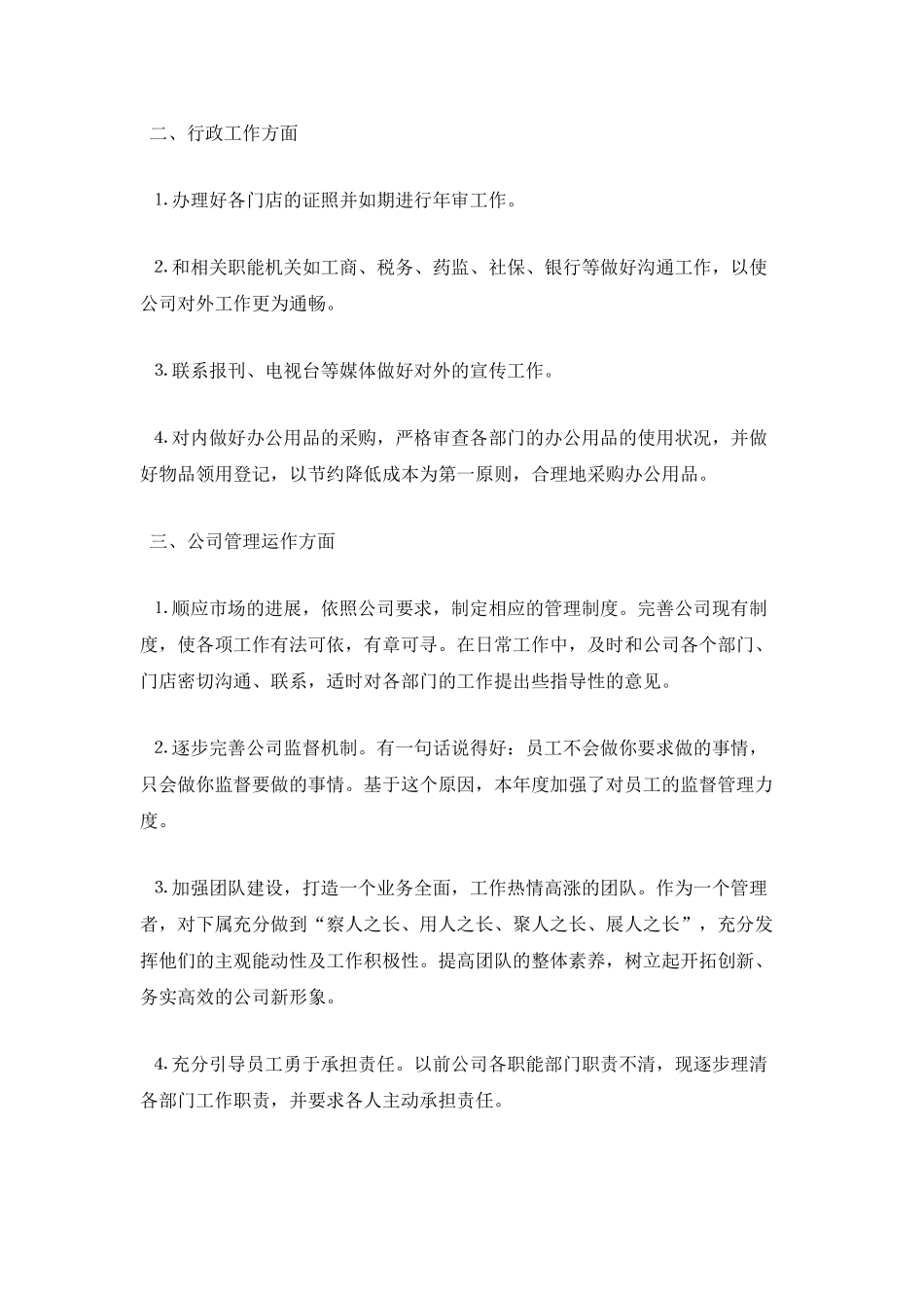 销售公司人事专员工作计划ppt_第2页