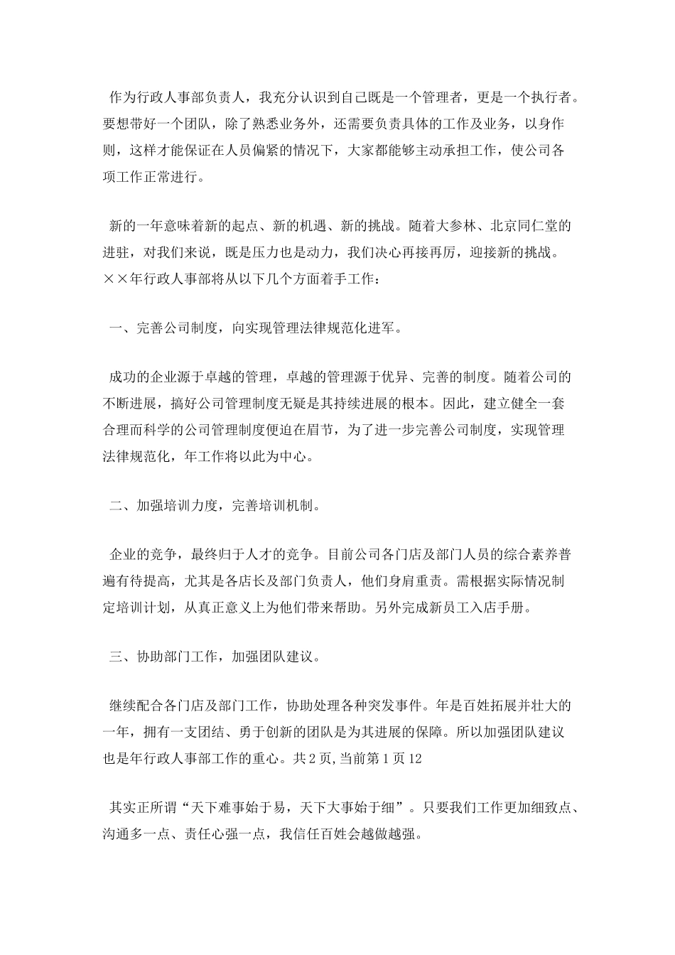 销售公司人事专员工作计划ppt_第3页