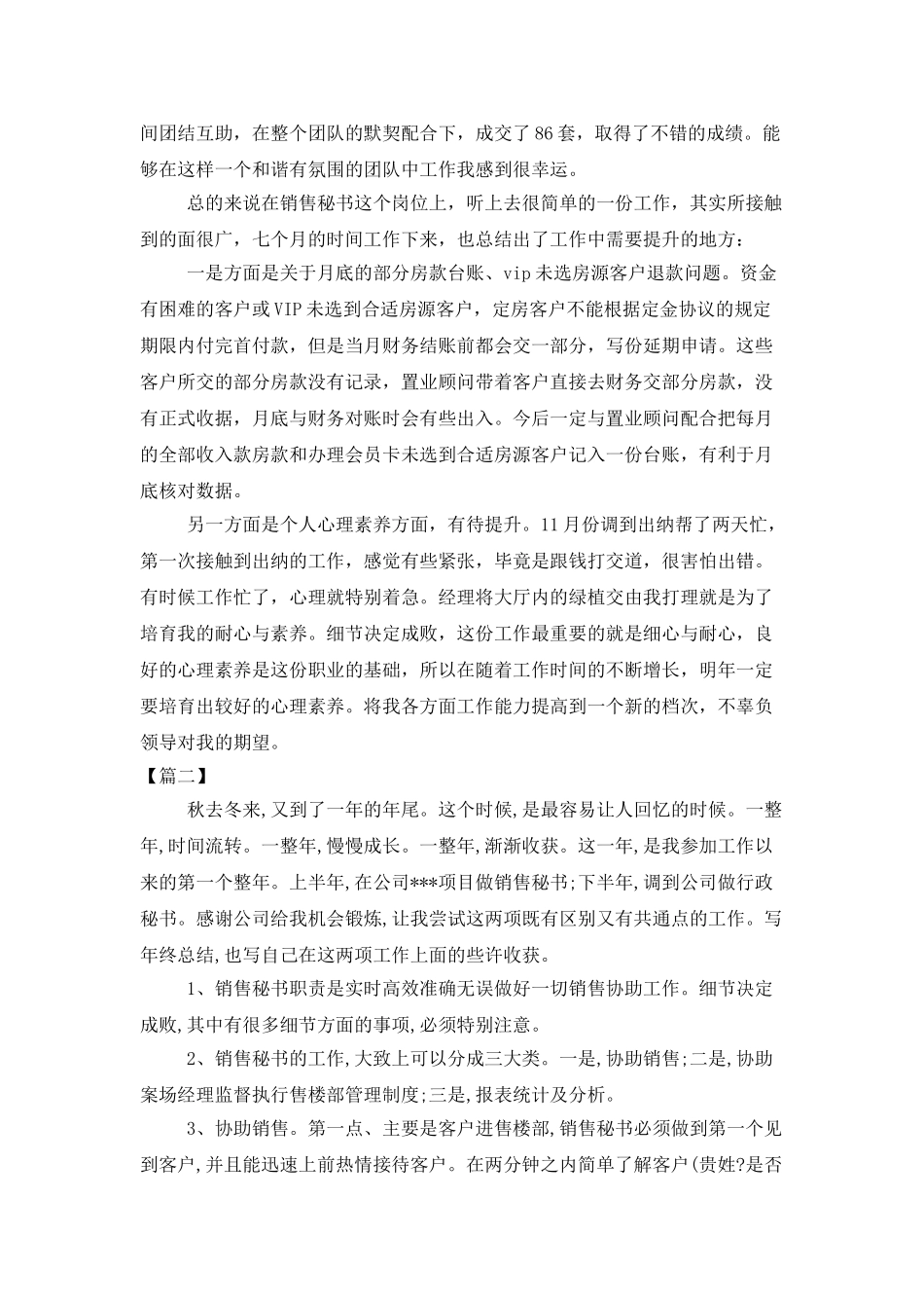 销售公司秘书工作总结_第2页