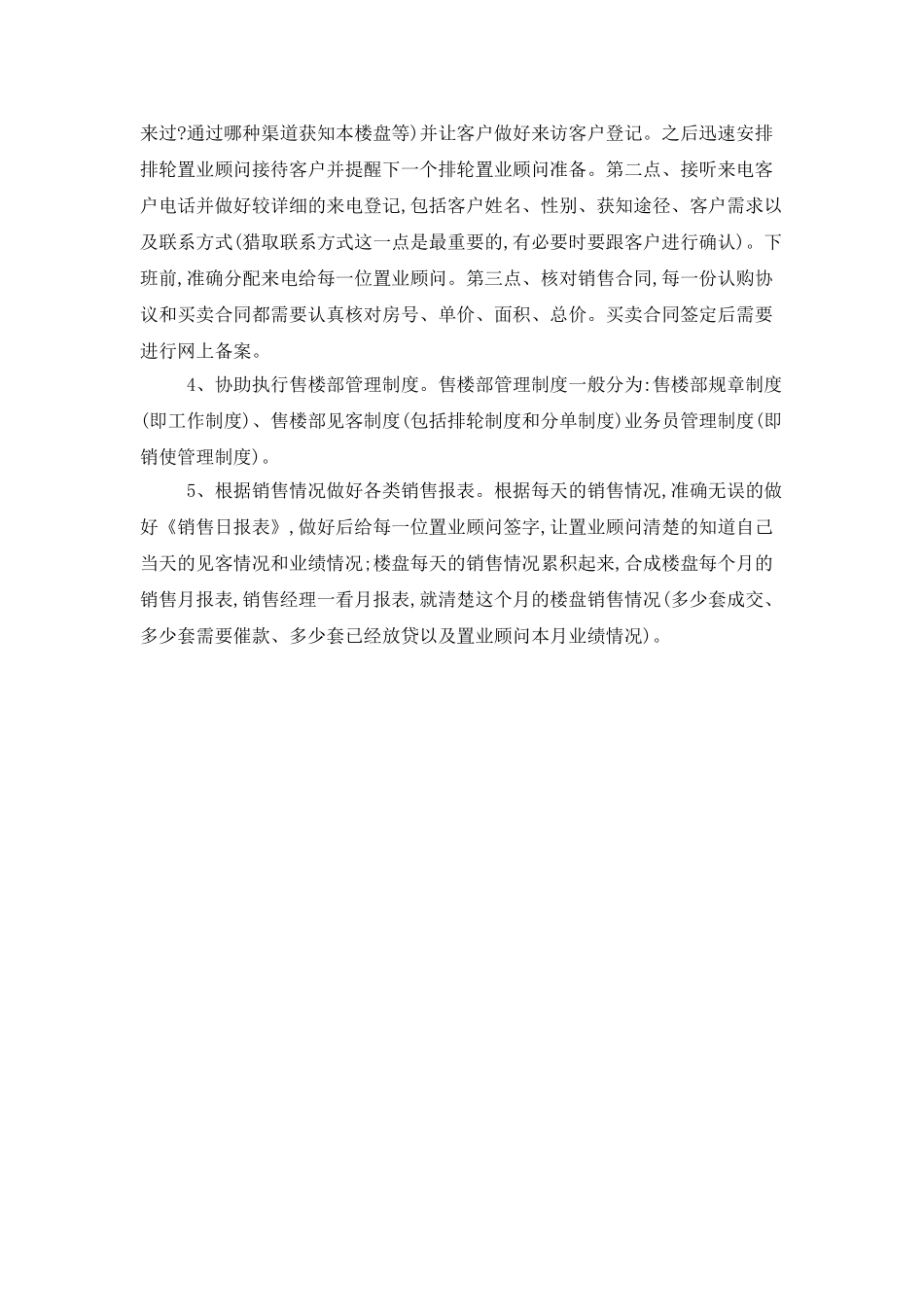 销售公司秘书工作总结_第3页