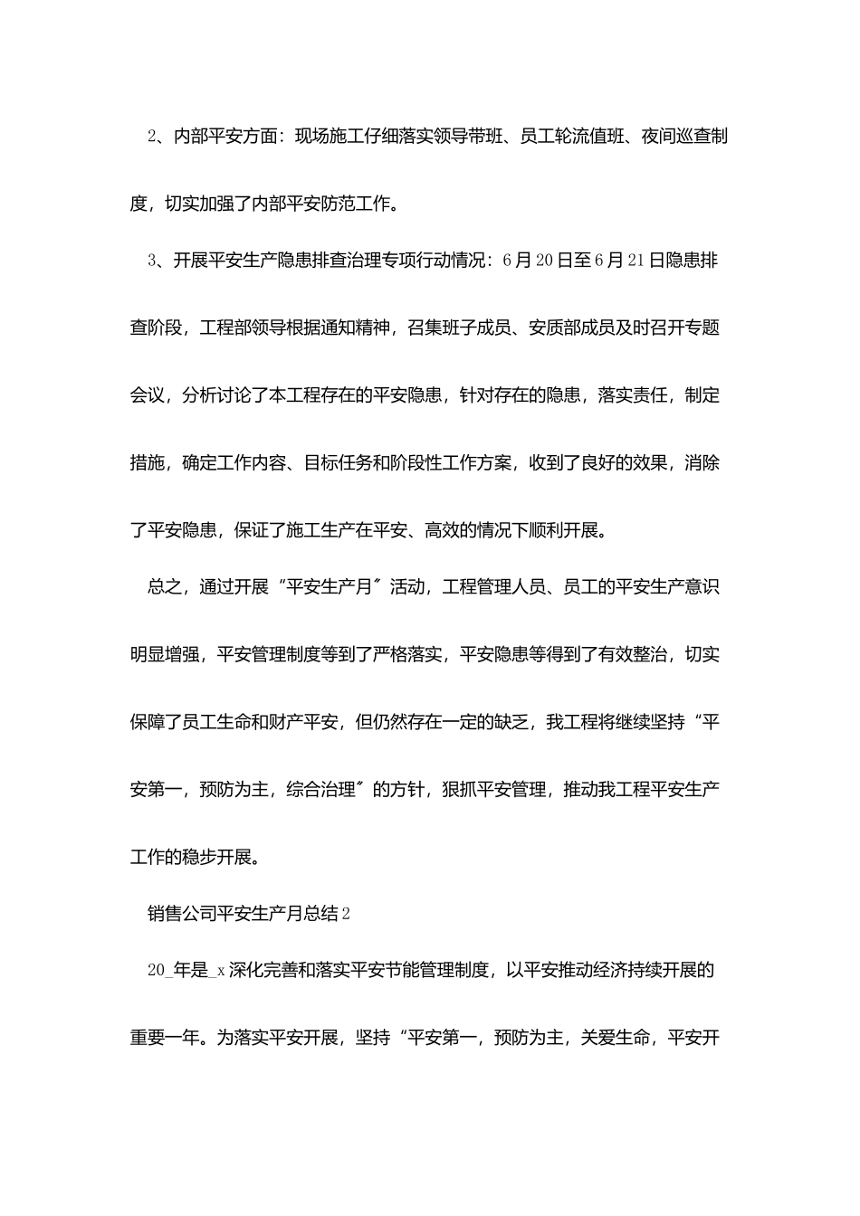 销售公司安全生产月总结范本_第3页