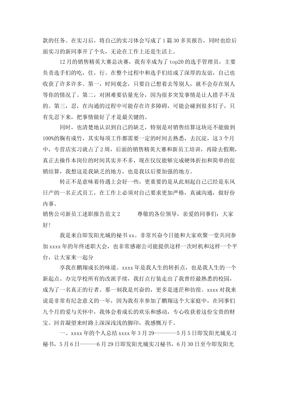 销售公司新员工述职报告_第2页