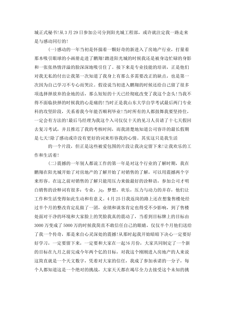 销售公司新员工述职报告_第3页