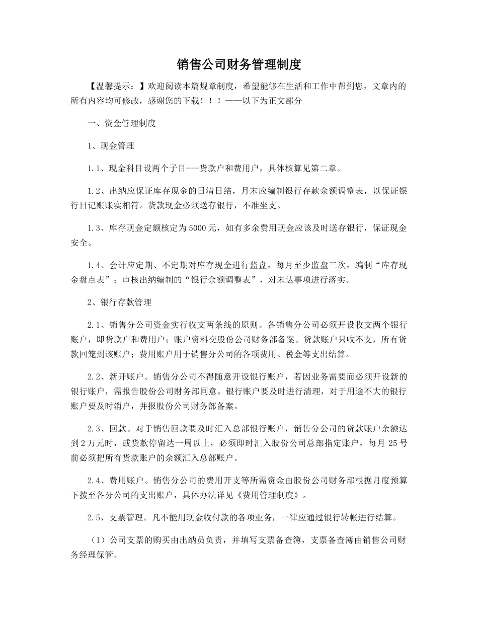 销售公司财务管理制度精选_第1页