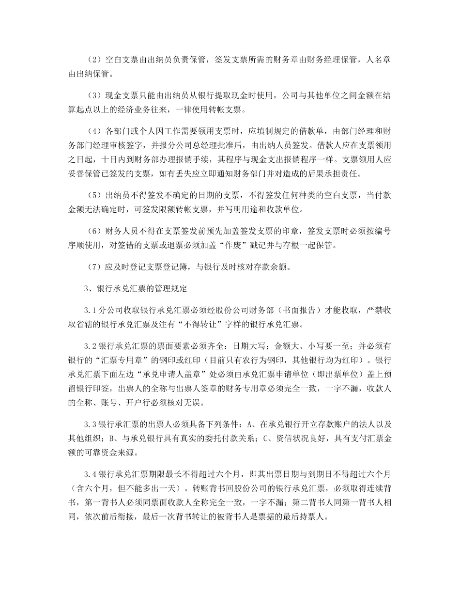 销售公司财务管理制度精选_第2页