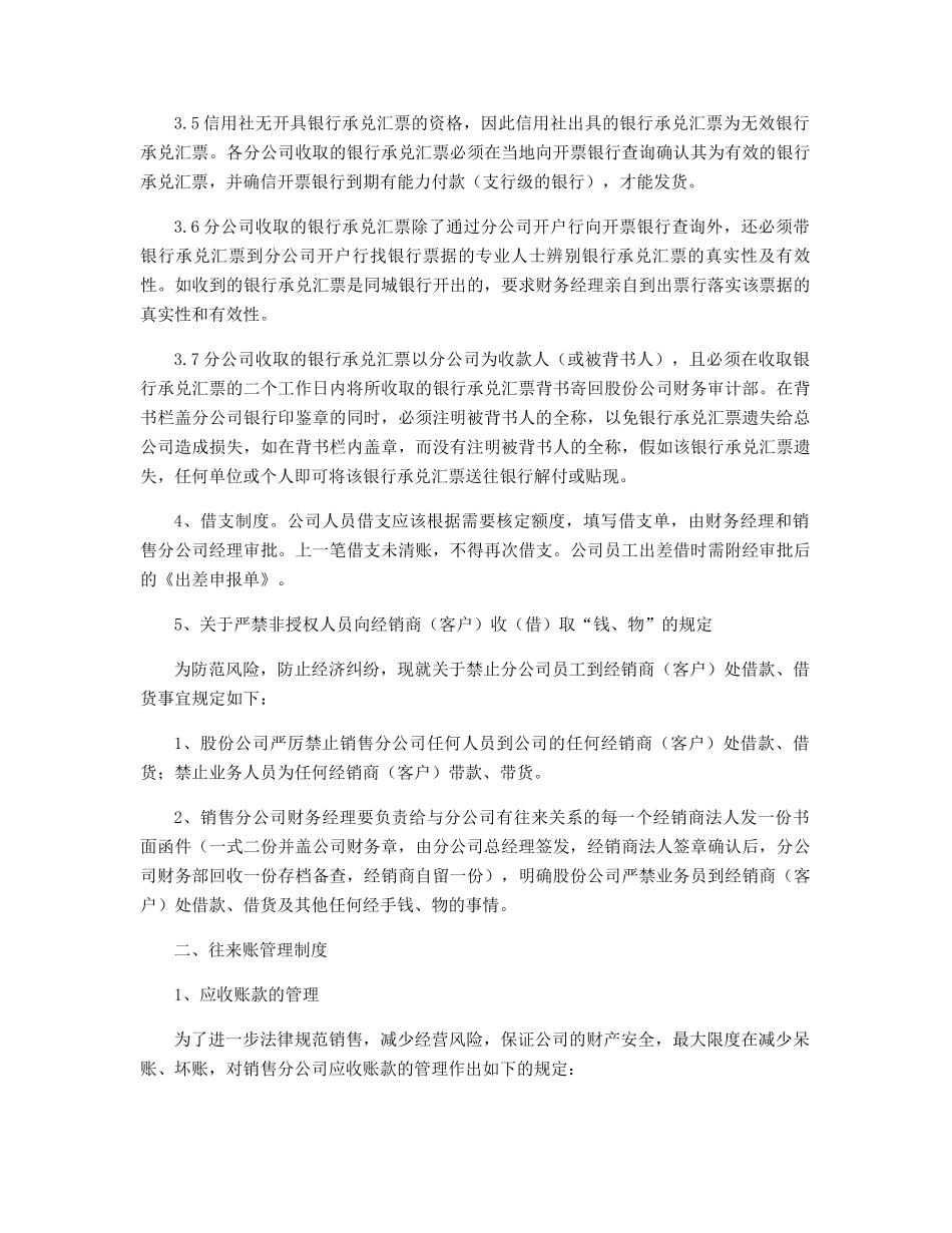 销售公司财务管理制度精选_第3页