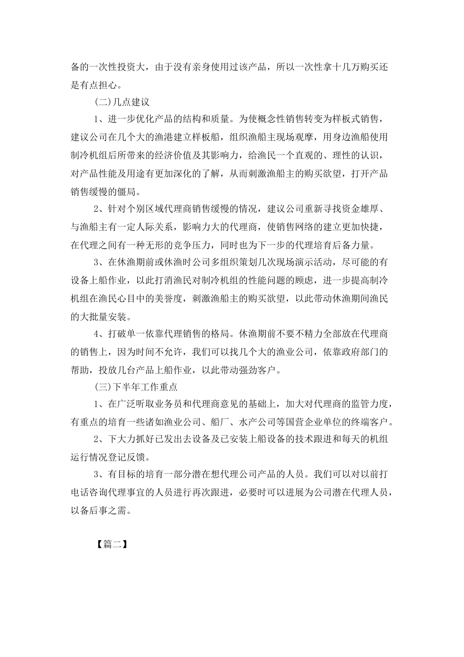 销售内勤2021个人工作计划_第2页