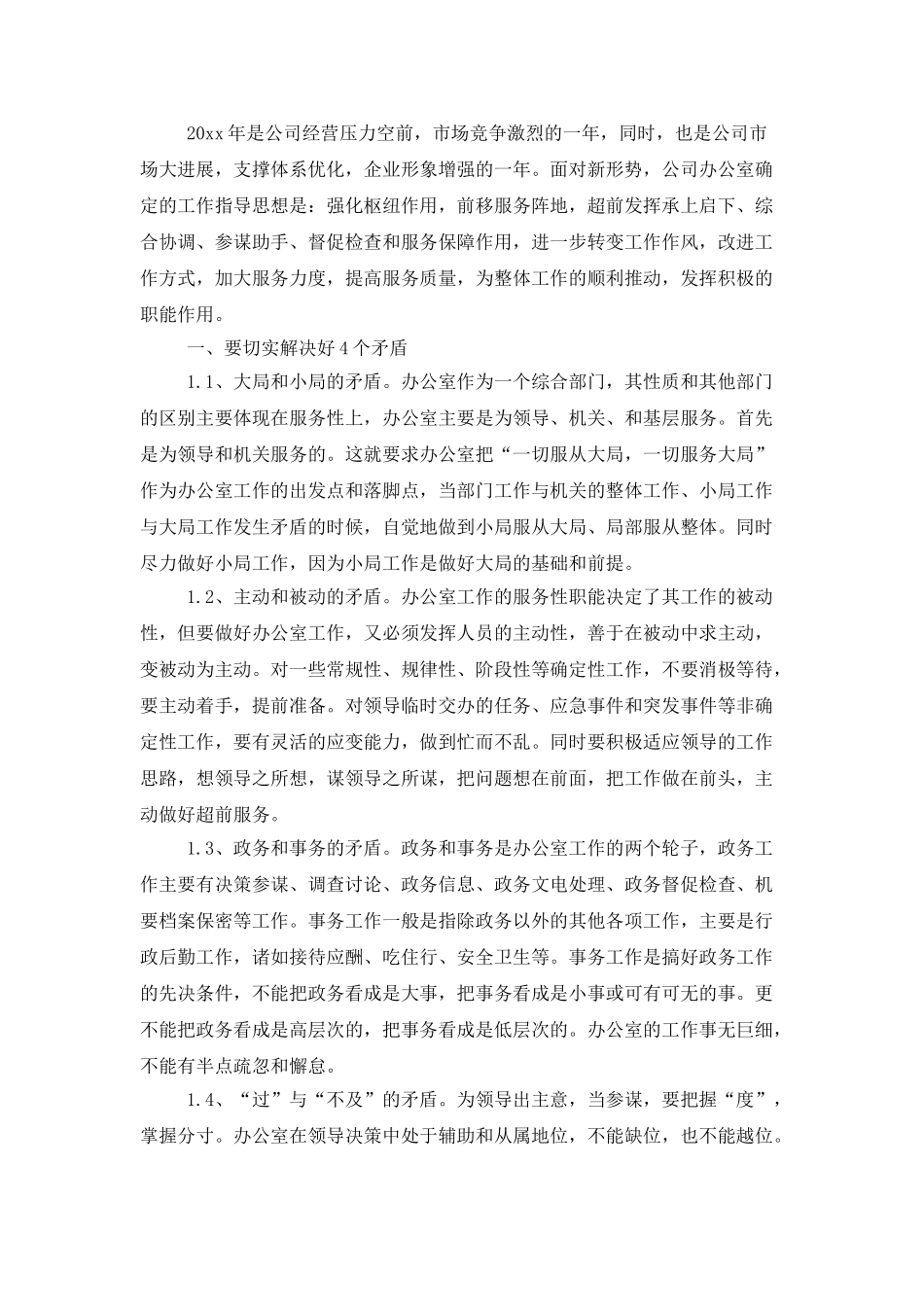 销售内勤2021个人工作计划_第3页