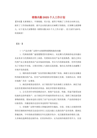 销售内勤2021个人工作计划