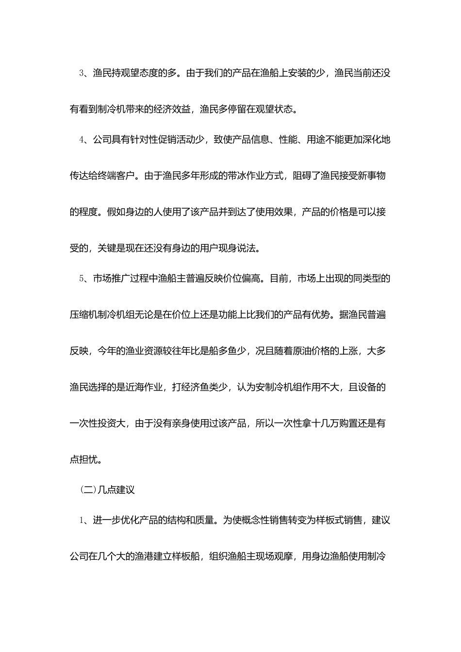 销售内勤2025个人工作计划_第2页