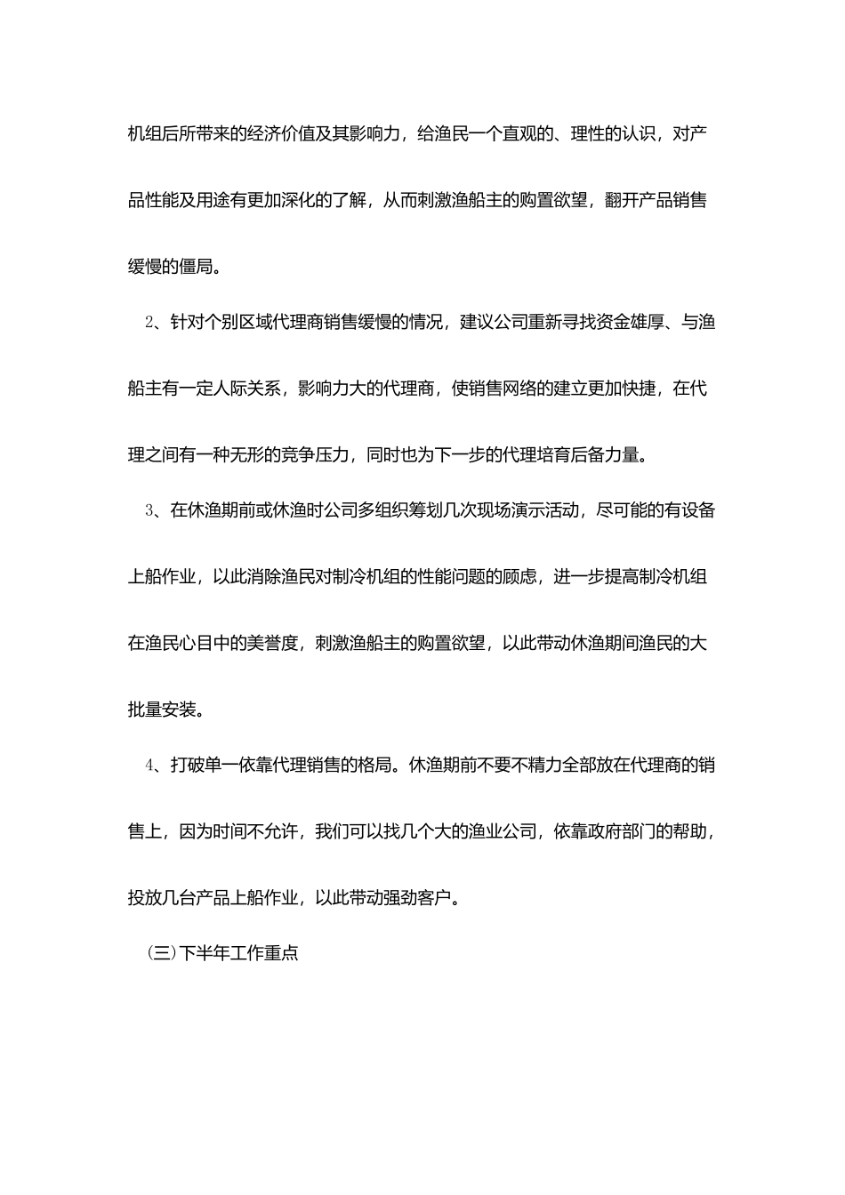 销售内勤2025个人工作计划_第3页