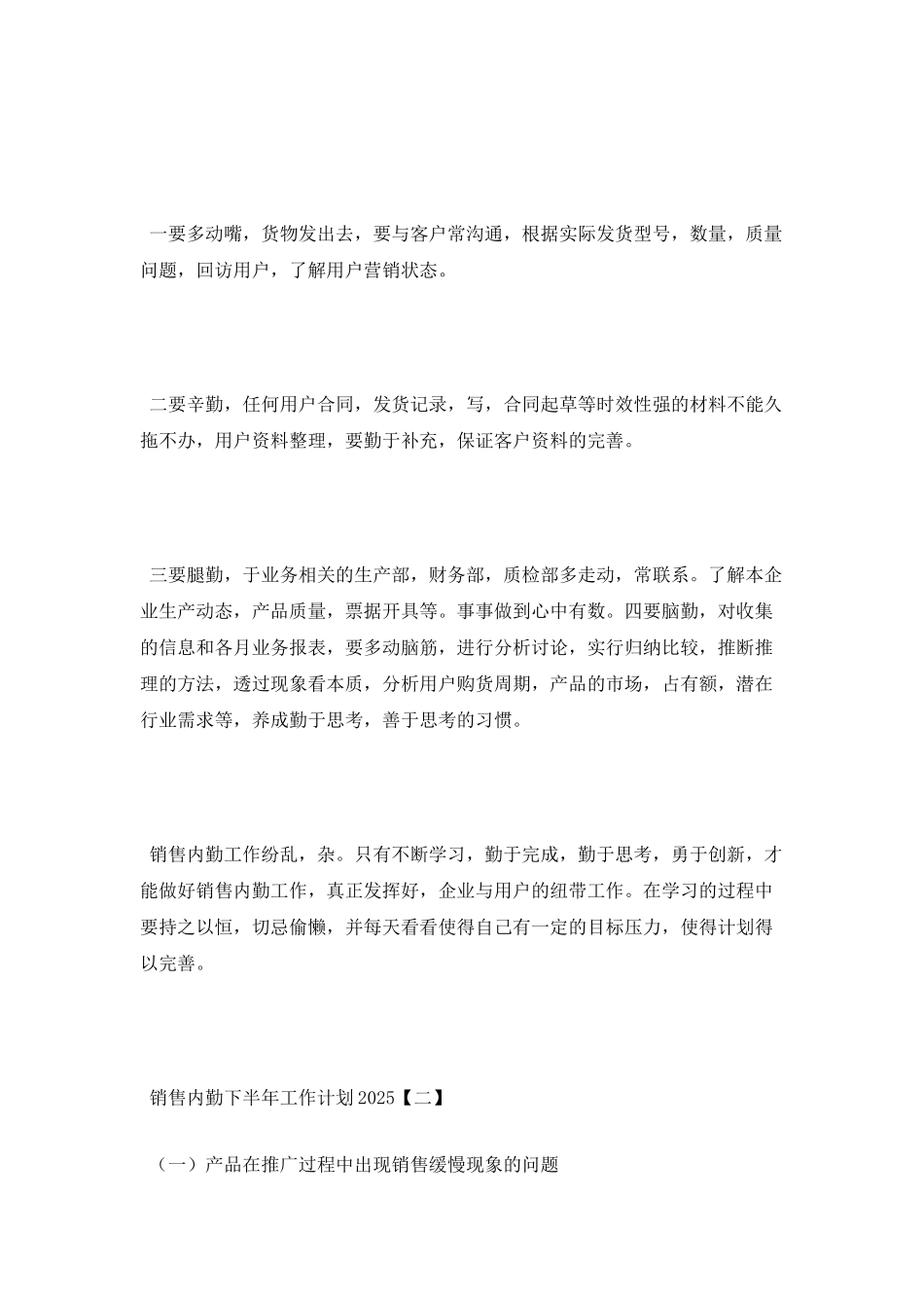 销售内勤下半年工作计划2025_第2页