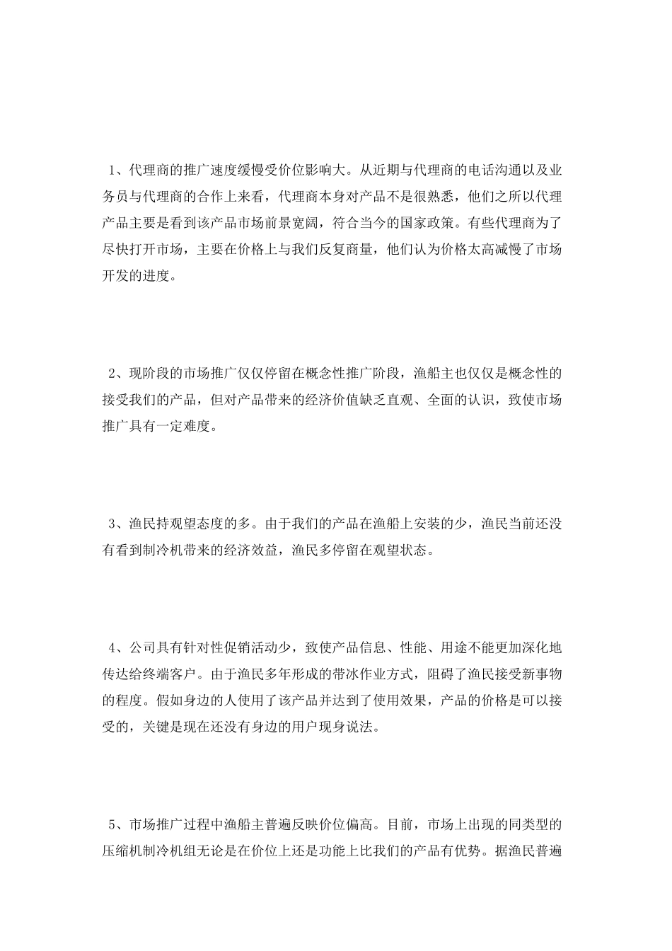 销售内勤下半年工作计划2025_第3页