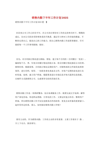 销售内勤下半年工作计划2025