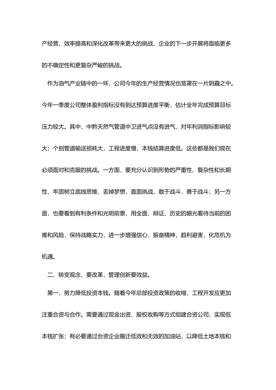 销售公司领导在坚决打赢提质增效攻坚战动员会上的讲话_第2页