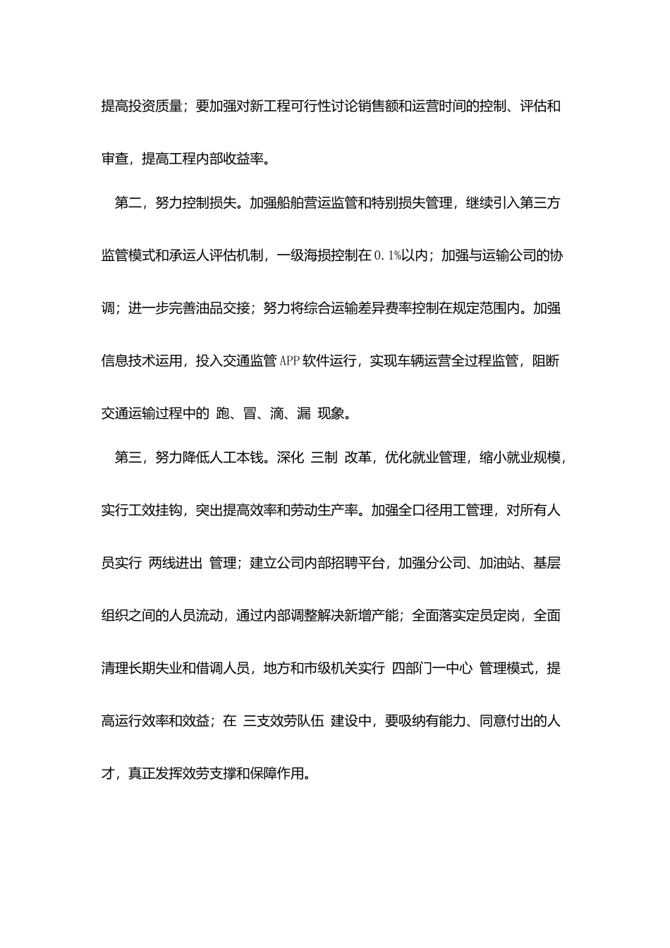 销售公司领导在坚决打赢提质增效攻坚战动员会上的讲话_第3页