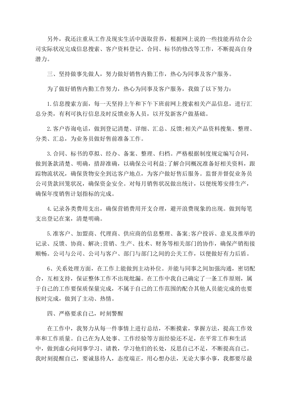 销售内勤工作总结_第2页