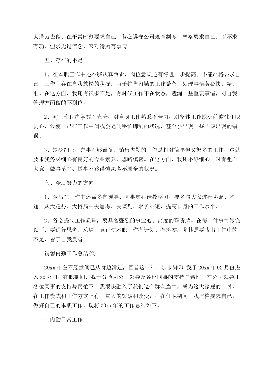 销售内勤工作总结_第3页