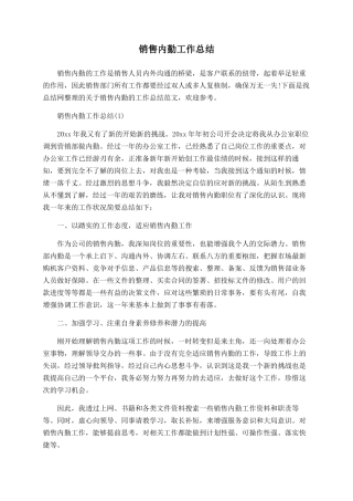 销售内勤工作总结