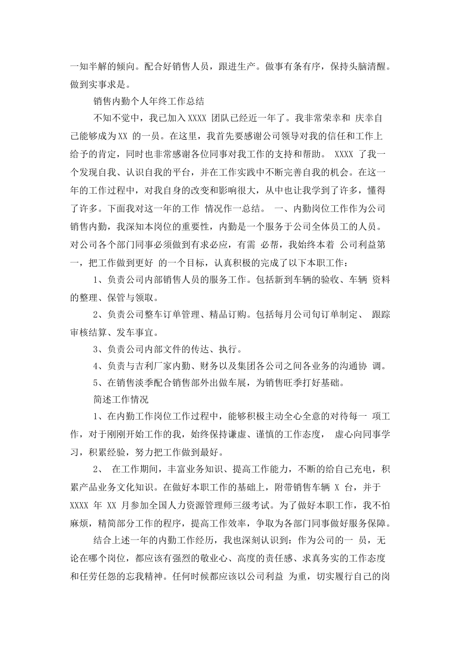 销售内勤员工工作个人总结_第2页