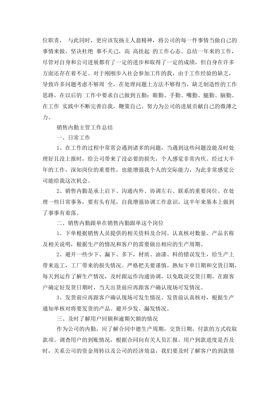 销售内勤员工工作个人总结_第3页