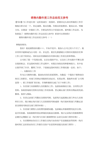 销售内勤年度工作总结范文参考