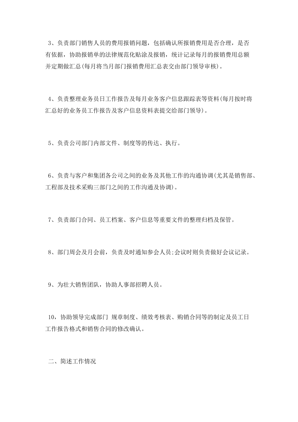 销售内勤实习报告范文参考_第2页