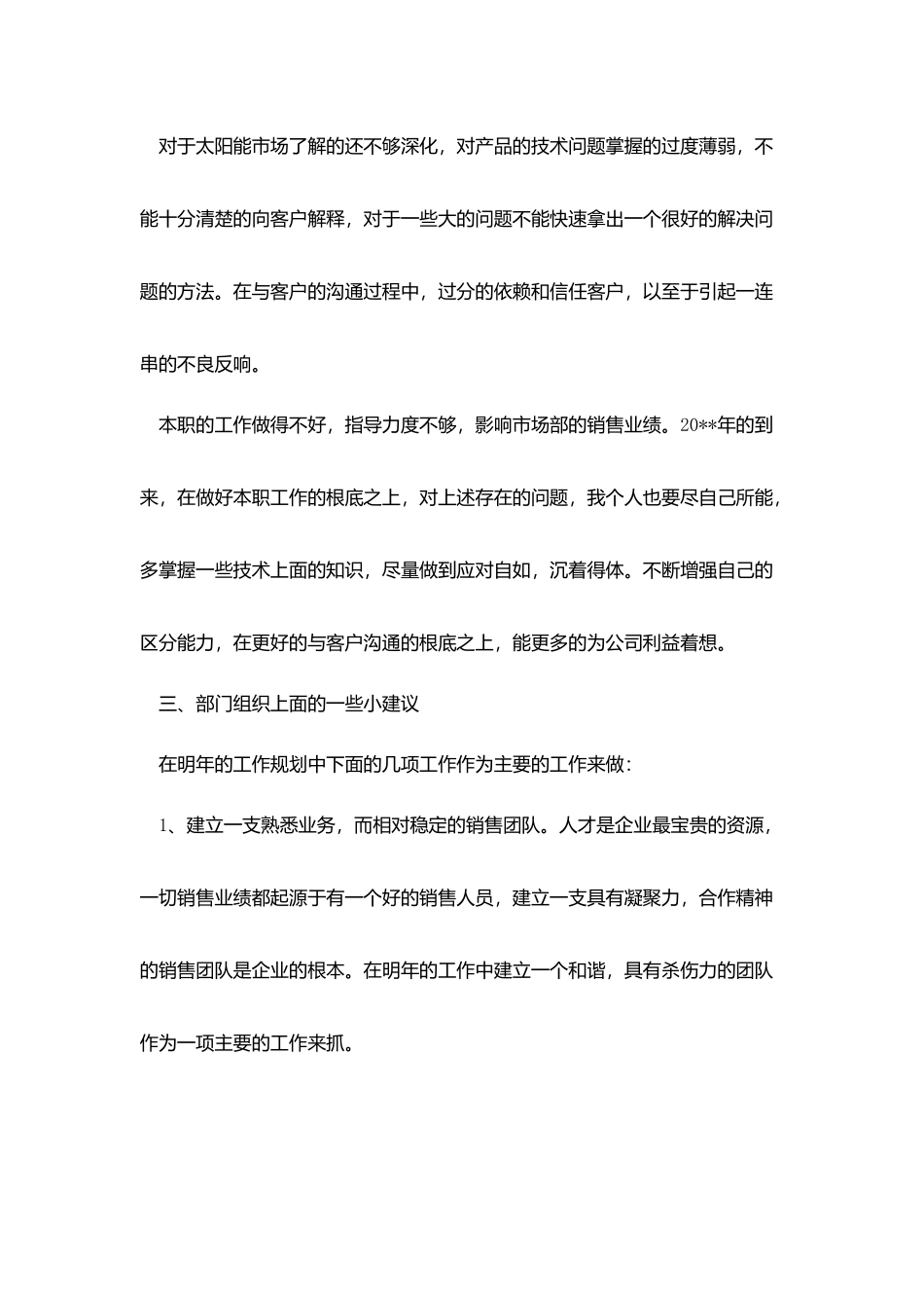 销售内勤个人工作总结开头及结尾_第3页