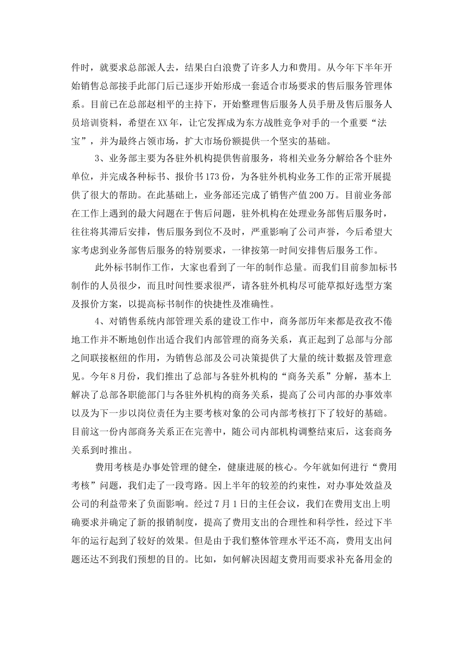 销售内勤年终总结合集五篇_第2页