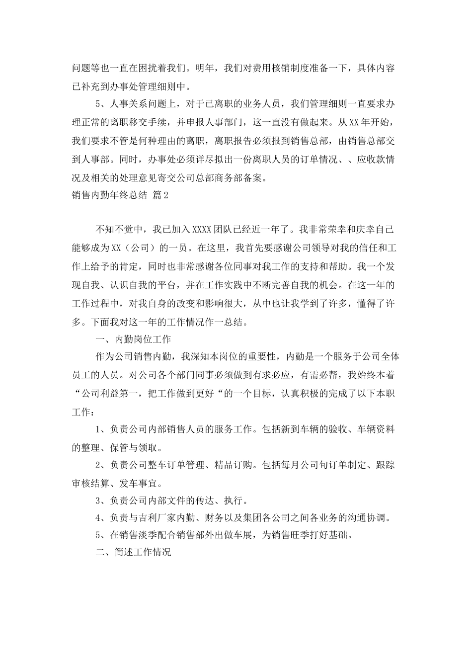 销售内勤年终总结合集五篇_第3页