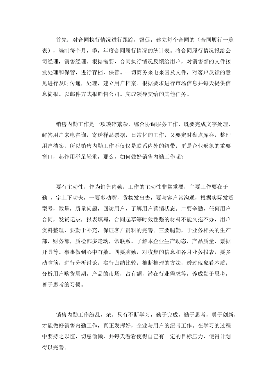 销售内勤工作计划范文材料精选五篇最新_第2页