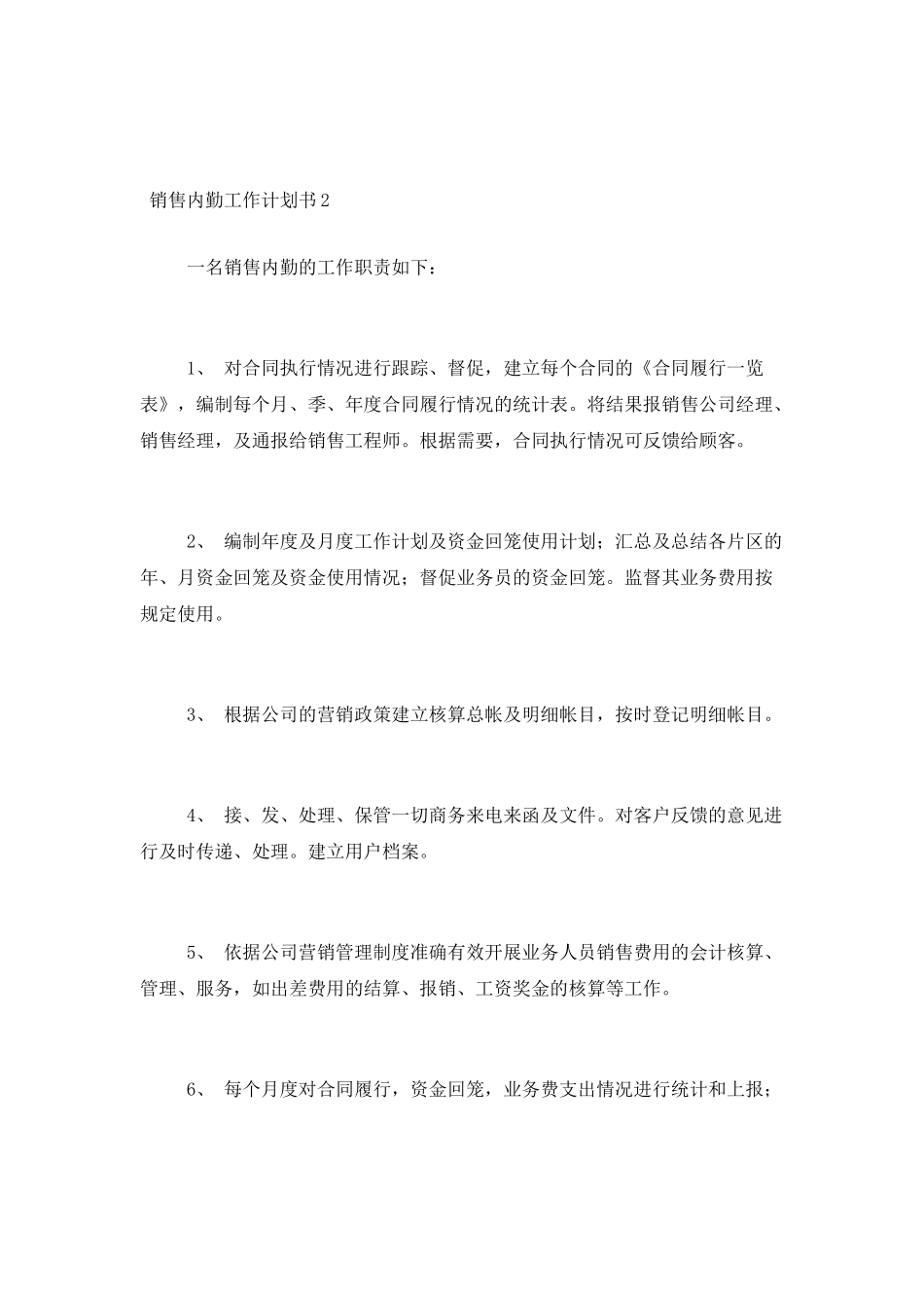 销售内勤工作计划范文材料精选五篇最新_第3页
