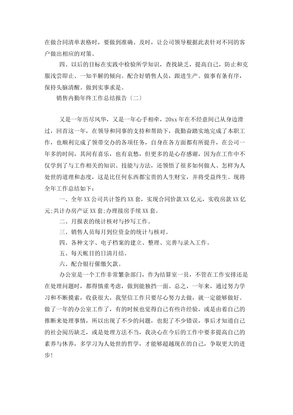 销售内勤年终工作总结报告_第2页