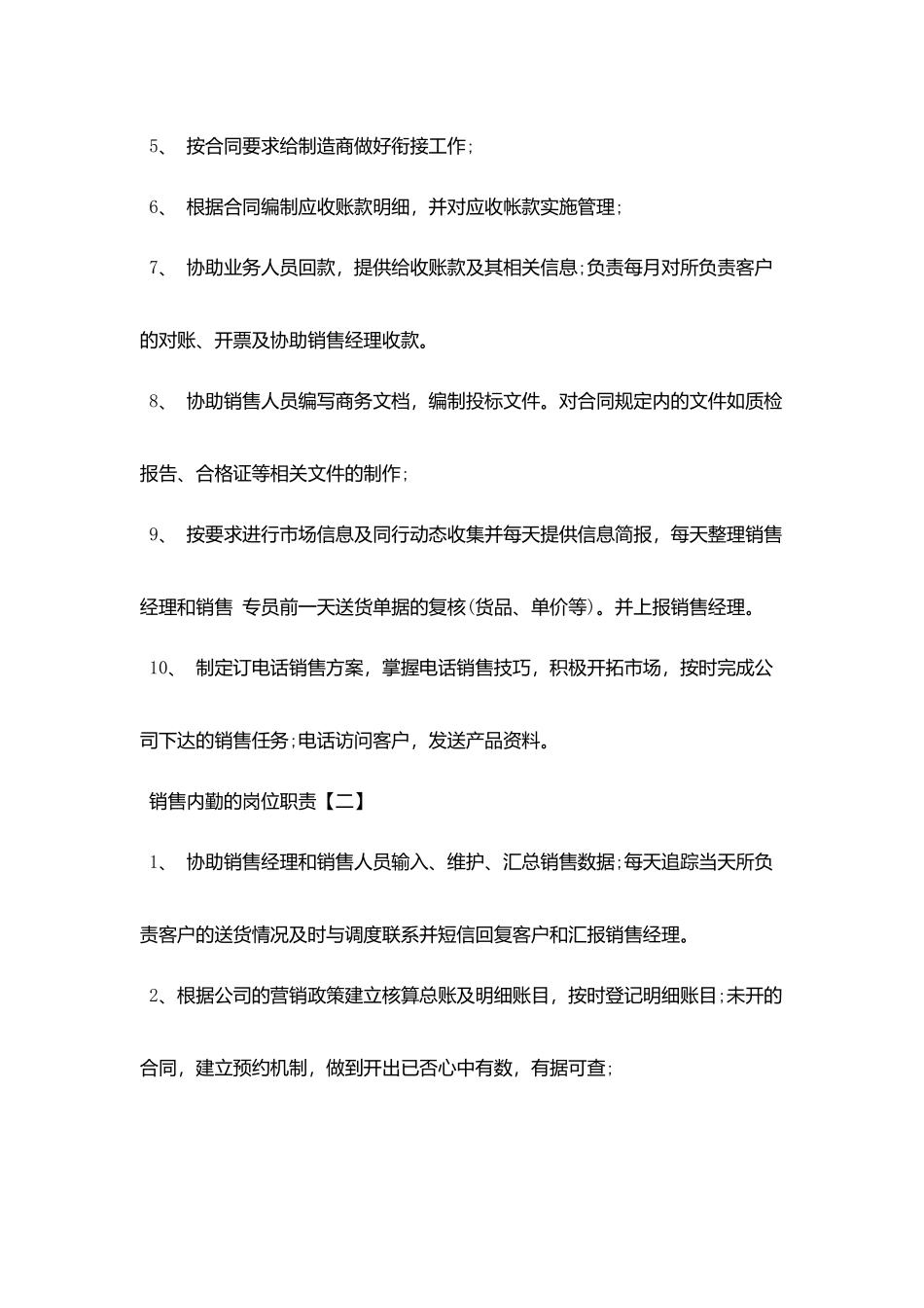 销售内勤最新的岗位职责_第2页