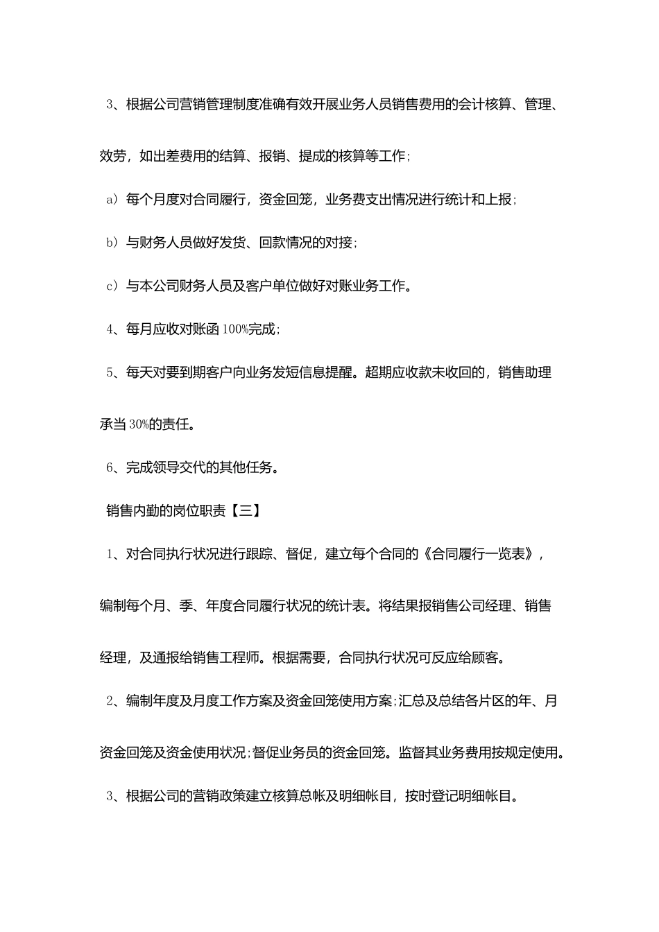 销售内勤最新的岗位职责_第3页