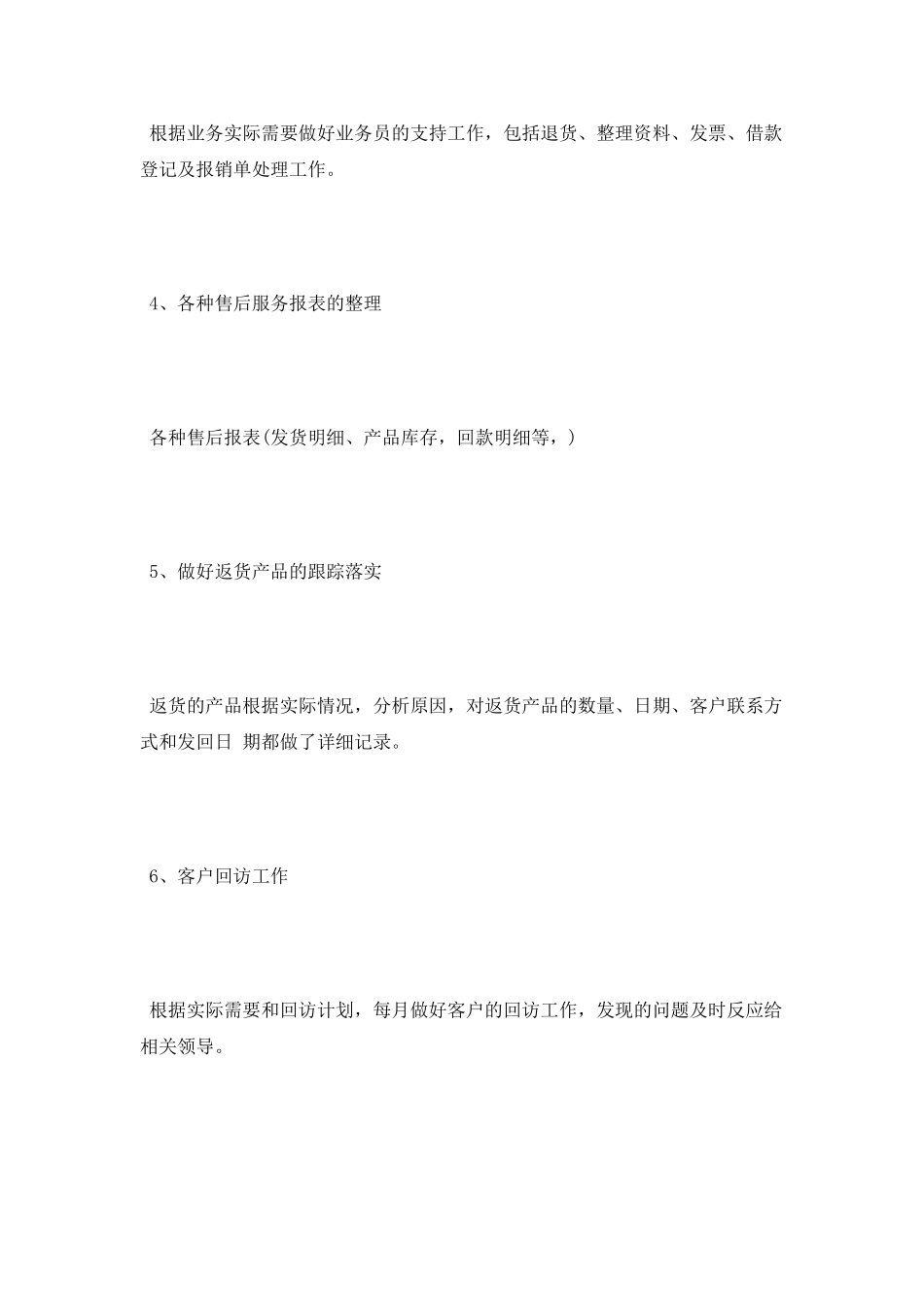 销售内勤述职报告范文_第2页